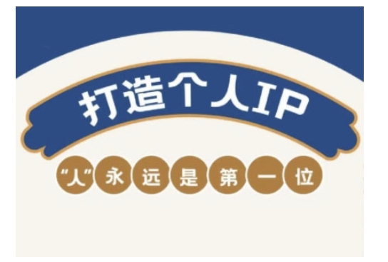 自媒体IP变现实战营，自媒体从业者打造个人品牌，提升变现能力的实战课程-海鸥团